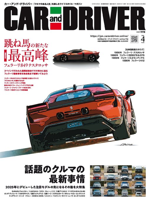 Title details for CAR and DRIVER カーアンドドライバー by MAINICHI SHIMBUN PUBLISHING INC. - Available